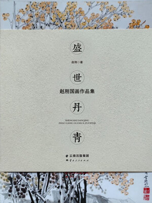 cover image of 盛世丹青